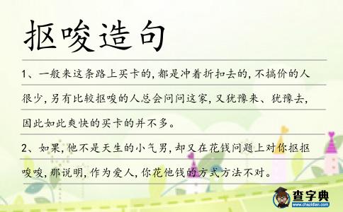 摳唆造句