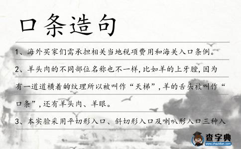口條造句