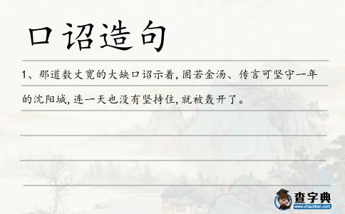 口詔造句