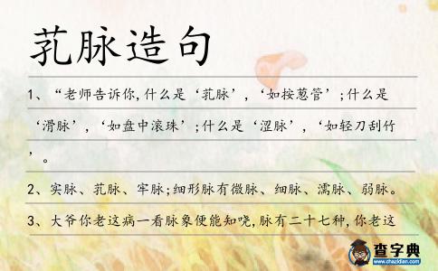 芤脈造句
