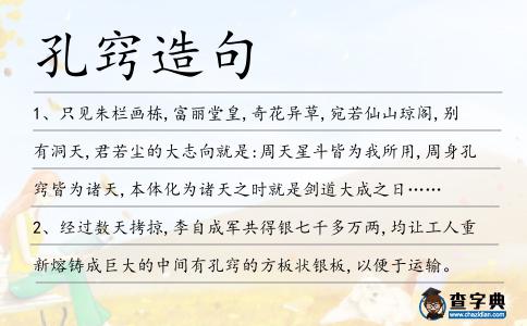 孔竅造句
