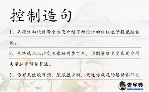 控制造句