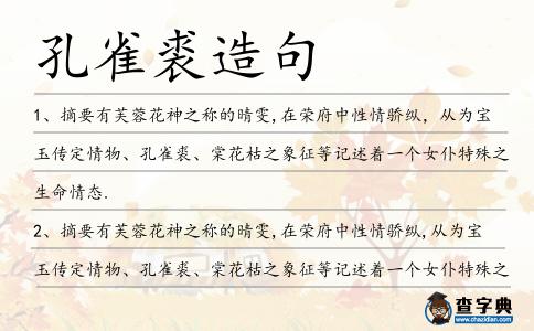 孔雀裘造句