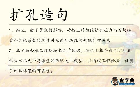 擴孔造句