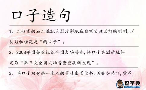 口子造句