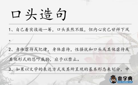 口頭造句