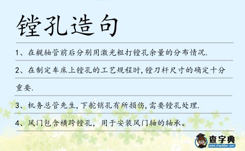 鏜孔造句