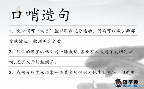 口哨造句