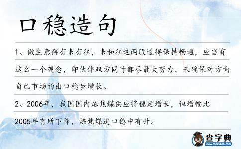 口穩造句