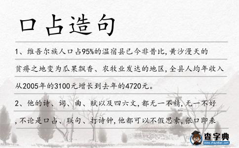 口占造句