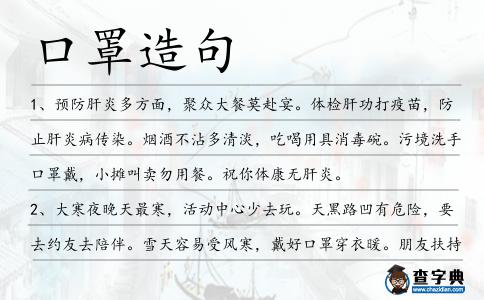 口罩造句