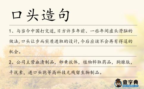 口頭造句