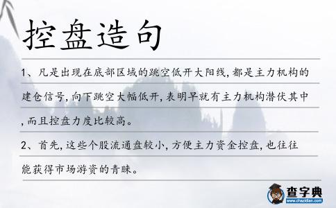 控盤造句