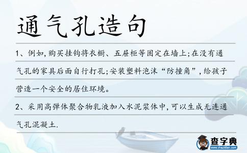 通氣孔造句