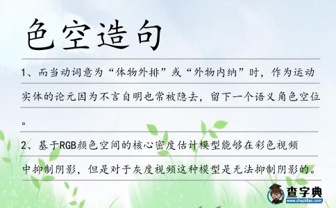 色空造句