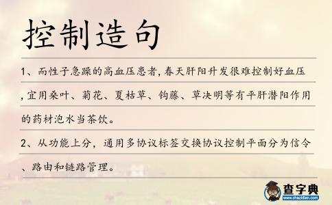 控制造句