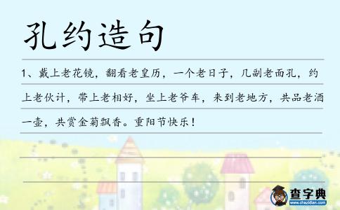 孔約造句