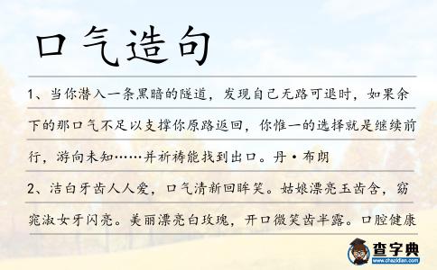 口氣造句