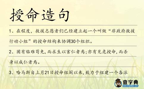 授命造句