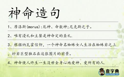 神命造句