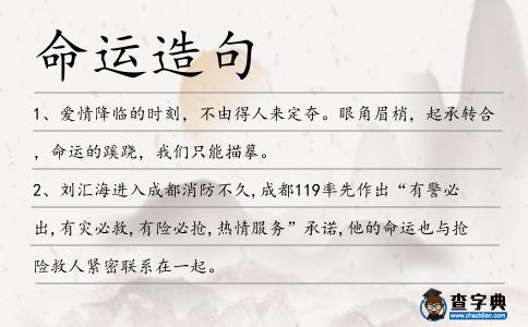 命運造句