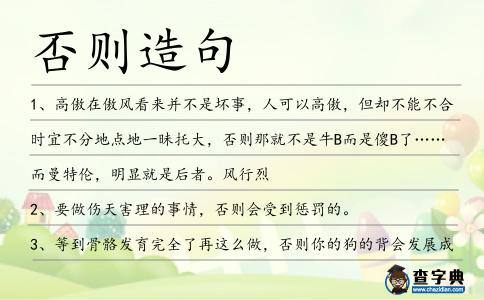 否則造句