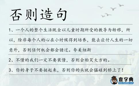 否則造句