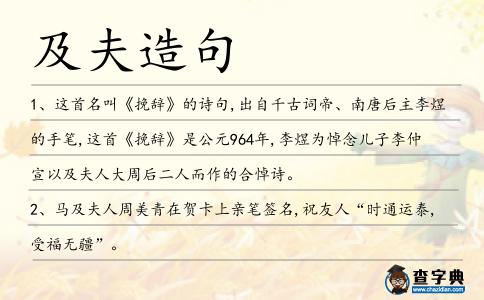 及夫造句