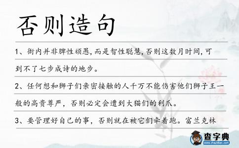 否則造句