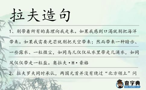 拉夫造句