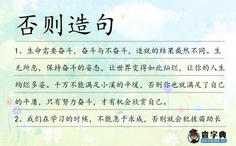 否則造句