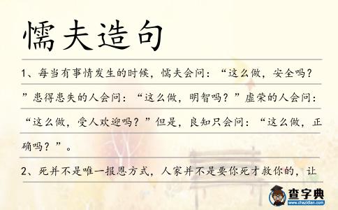 懦夫造句