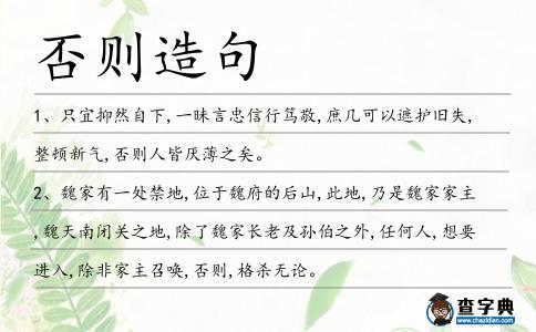 否則造句
