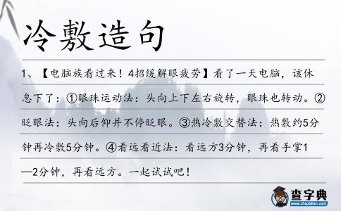 冷敷造句