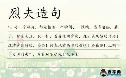 烈夫造句