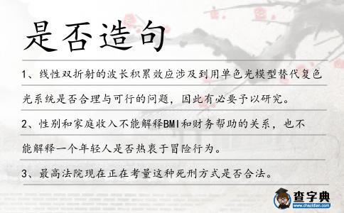 是否造句