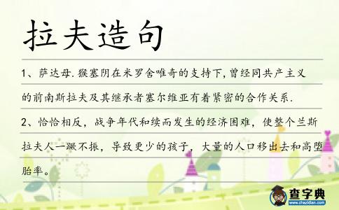拉夫造句