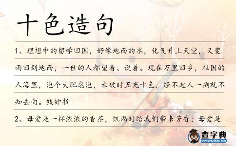 十色造句
