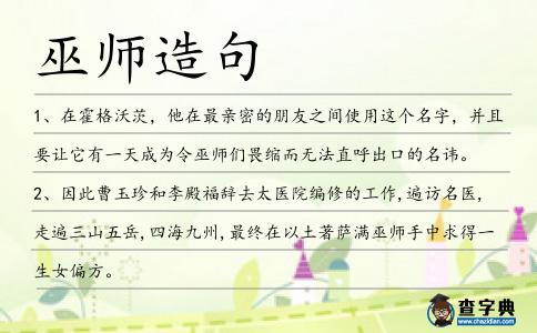 巫師造句