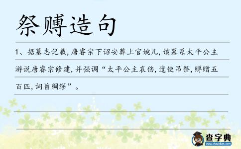 祭賻造句