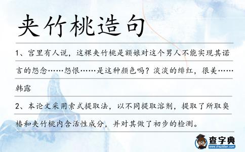 夾竹桃造句
