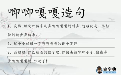 唧唧嘎嘎造句