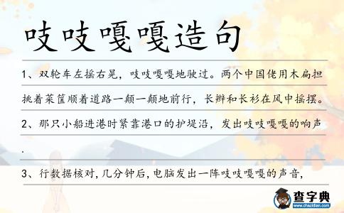 吱吱嘎嘎造句