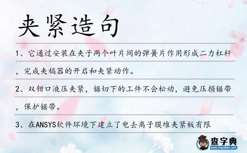 夾緊造句