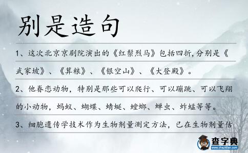 別是造句
