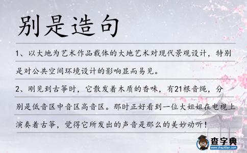 別是造句