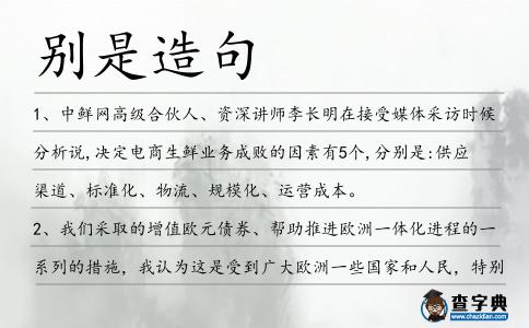 別是造句