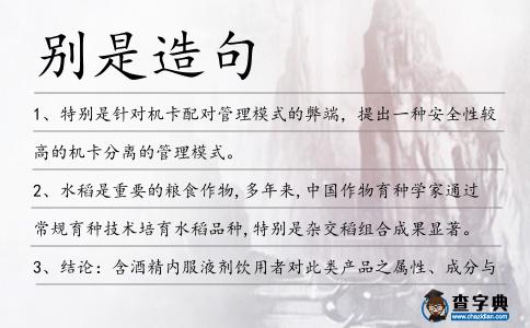 別是造句