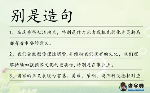 別是造句