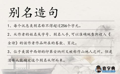 別名造句